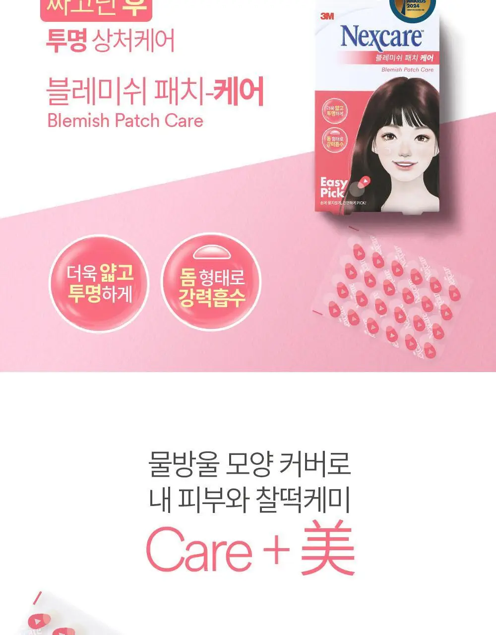 [3년연속 1위] 3M 넥스케어 블레미쉬 베스트셀러 3종 초슬림 상세페이지 5